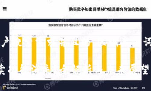 思考一个符合大众用户搜索需求并且的，强调关键词的独特卖点或创新点

为什么B特派一键买卖功能消失？全解析与未来展望