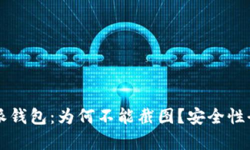 比特派钱包：为何不能截图？安全性全解析