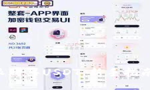 如何在B特派购买USDT：新手指南与实用技巧