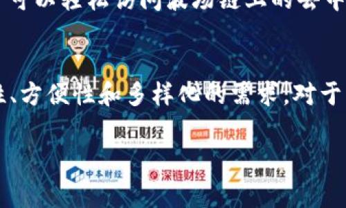 BitKeep 确实是一个多链钱包，支持多种区块链，包括波场（TRON）链。以下是对 BitKeep 的详细介绍：

什么是 BitKeep 钱包？
BitKeep 是一个不仅支持波场链，还支持以太坊、比特币、币安智能链及其他多个区块链的数字钱包。它通过集合多链资产管理，满足不同用户的需求，成为了加密货币用户的热门选择。

BitKeep 的独特卖点
BitKeep 的独特之处在于它的用户体验和多链支持。用户可以轻松地在一个应用中管理不同类型的数字资产，无需在多个钱包之间切换，从而简化了资产管理的复杂性。此外，BitKeep 还在安全性、隐私保护以及用户友好性方面做了很多努力。

波场链的支持
波场是一条关注内容分享及去中心化应用（DApp）的区块链，具有高速交易和低手续费的特点。BitKeep 对于波场链的支持，让它在波场生态用户中受到了广泛欢迎。用户可以使用 BitKeep 钱包存储和管理 TRC20 和 TRC10 标准的代币，尽享波场生态的便利。

操作简单，易于上手
BitKeep 钱包的界面友好，用户无论是新手还是老鸟，都能在短时间内上手使用。它提供了一站式的数字资产管理服务，用户可以方便地进行资金存取、交易、资产交换等操作。这样的设计不仅提升了用户体验，也吸引了大批非技术用户的加入。

安全性与隐私保护
在数字资产安全方面，BitKeep 钱包采取了多重防护机制。文件加密、私钥本地存储、以及用户身份验证等措施，确保用户的资产安全不受威胁。此外，BitKeep 还强调用户隐私，所有交易信息和钱包数据都受到严格保护，用户不必担心数据泄漏问题。

多种功能，适应各种需求
BitKeep 提供了丰富的功能，包括资产交换、链上浏览、DApp 访问等，满足了用户各种场景下的需求。通过钱包，用户可以轻松访问波场链上的去中心化应用，参与 DeFi、NFT 等多种创新项目，这为用户提供了更多的投资及参与机会。

总结
BitKeep 作为一个多链钱包，不仅支持波场链，还具备众多便捷的功能与优质的用户体验，充分满足了市场对安全性、方便性和多样化的需求。对于广大数字货币爱好者来说，BitKeep 是一个值得信赖的选择。

波场链, BitKeep 钱包, 多链钱包, 数字资产管理/guanjianci