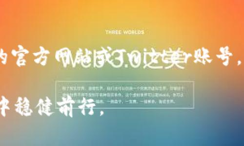 关于“Bitpie进不去”的问题，可能由多种原因引起。首先，我们需要了解Bitpie是什么，以及它的功能，以便逐步排查问题所在。

什么是Bitpie？

Bitpie是一款流行的数字货币钱包，旨在为用户提供安全、便捷的加密货币存储和管理方式。用户可以在Bitpie上管理多种数字资产，包括比特币、以太坊等主流货币。同时，Bitpie还具有交易功能，方便用户随时买卖数字货币，其界面友好，易于操作，适合新手及有经验的投资者。

Bitpie打不开的常见原因

如果你发现Bitpie无法正常加载或无法进入，可能是由于以下几个原因：

ul
  li网络问题：首先检查你的网络连接是否正常。网络不稳定或信号不强，都会导致钱包无法正常打开。/li
  li软件更新：Bitpie钱包会不定期更新，如果你的版本过旧，可能会影响正常使用。/li
  li应用缓存问题：应用运行时间较长可能会积累过多的缓存，影响其性能。/li
  li安全设置：在一些系统中，安全软件或防火墙可能会拦截某些应用的访问权限。/li
/ul

如何解决Bitpie无法进入的问题

如果你正面临无法打开Bitpie的问题，可以按照以下步骤进行排查和解决：

h4第一步：检查网络连接/h4

确保你的网络连接正常。你可以尝试打开其他网站或应用，确认是否只有Bitpie无法使用。如发现网络故障，请尝试重启路由器或更换网络环境。

h4第二步：更新应用/h4

检查你的Bitpie应用是否是最新版本。在应用商店中查找更新，确保及时下载并安装最新版本的Bitpie。更新通常会修复已知问题，并增强应用的稳定性和安全性。

h4第三步：清除缓存/h4

进入手机的设置，找到Bitpie应用，选择“清除缓存”选项。这将清除应用的临时文件，帮助应用恢复正常运行。请注意，清除缓存不会影响你的钱包数据。

h4第四步：检查安全软件/h4

如果你的手机上安装了安全软件或防火墙，请检查这些设置是否阻拦了Bitpie的访问。你可以尝试暂时关闭这些软件，然后重新打开Bitpie，看看问题是否得到解决。

当以上步骤无效时，该怎么办？

如果经过了上述的排查与设置调整后，Bitpie依然无法打开，可能需要更进一步的处理了。以下是一些建议：

h4联系专业支持/h4

访问Bitpie官网或其官方社交媒体页面，查看是否有任何公告或技术支持渠道。通常发行方会提供技术支持，帮助用户解决常见的应用问题。在联系支持团队时，务必详细描述你的问题，并提供使用的设备和操作系统的信息。

h4考虑重装应用/h4

如果依旧未果，考虑卸载并重新安装Bitpie。在卸载之前，请确保你的助记词、安全密钥及其它关键数据都已妥善保存。重新安装应用有助于解决因安装文件损坏引发的故障。

注意安全事项

在使用任何数字货币钱包时，安全都是至关重要的。无论你遇到了什么问题，确保你的资产安全第一。以下是一些安全建议：

ul
  li定期备份：定期备份你的钱包信息，包括助记词等。/li
  li使用强密码：确保你的账户密码强度高，建议使用字母、数字及符号组合。/li
  li关注更新：及时更新软件，防范安全漏洞。/li
  li避免公共Wi-Fi：尽量在安全的网络环境下进行操作，避免在公共场合使用公共Wi-Fi。/li
/ul

总结

当你无法进入Bitpie时，首先不要惊慌，尝试通过排查网络连接、应用更新、清除缓存等常见问题来解决。若问题依旧，请考虑寻求官方支持或重装应用，同时，又不要忘记保护好你的数字资产。希望通过这些方法，你能顺利解决问题，安全地进行数字货币的管理。

相关资源

为了更好地使用Bitpie钱包，我推荐你访问一些相关的论坛或社区，与其他用户交流经验和解决方案。此外，定期浏览Bitpie的官方网站或Twitter账号，以获取最新的功能更新和安全提醒。

最后，还是要强调，数字货币虽有巨大潜力，但伴随而来的风险也不容忽视。保持警惕，合理投资，才能在这个快速变化的领域中稳健前行。