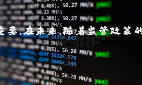 关于“BitKeep国家承认吗”的问题，我们可以从多个方面进行探讨。首先，BitKeep是一款去中心化的多链钱包，它支持多种数字资产的存储和管理，受到不少用户的青睐。但关于其合法性、国家承认程度和监管政策等，实际上涉及的内容较为广泛。接下来，我们将深入分析这一主题。

什么是BitKeep钱包？
BitKeep是一个区块链钱包应用，让用户能够安全地存储和管理各种数字货币。它不仅支持比特币、以太坊等主流币种，同时也支持一些相对小众的代币。凭借其友好的用户界面和强大的功能，BitKeep吸引了全球范围内的大量用户。

BitKeep的创新点
BitKeep的独特之处在于其多链支持能力。这意味着用户可以在同一个应用中管理多种不同区块链的资产，而不需要下载多个钱包。这种集成性为用户提供了更高的便利性，同时也增强了资产的流动性。此外，BitKeep还提供了去中心化交易所（DEX）的功能，借此用户能够直接在钱包内进行交易，而不必依赖第三方平台。

国家对BitKeep的承认与监管
接下来要讨论的是国家对BitKeep的承认。在实际操作中，各国政府对比特币和其他加密货币的态度差异显著。一些国家，比如美国及新加坡，对加密货币持开放态度，努力建立相应的监管框架，以便合法化和引导市场的发展。与之相对的是，像中国那样的一些国家则对加密货币实施了更严格的监管，甚至全面禁止相关活动。

BitKeep在不同国家的接受度
在大部分西方国家，BitKeep作为一款钱包应用被广泛接纳。用户在使用时，不仅可以顺畅地进行资产管理，还可以依托平台提供的多种服务。而在东南亚一些国家，由于积极推动金融科技的发展和加密货币的合法化，许多用户也在使用BitKeep进行投资和交易。然而，在中国，虽然用户仍能使用BitKeep，但由于政策的原因，相关的币种交易和项目推广受到限制。

使用BitKeep的注意事项
尽管BitKeep功能强大，但是用户在使用时仍需要注意几个方面。首先，要确保下载的是官方版本，以防钓鱼网站或恶意软件。其次，用户需要定期备份自己的私钥和助记词，这些信息对于资产的安全至关重要。此外，关注BitKeep的官方公告以及各国的监管政策也是必不可少的，以免因政策变化影响自己的资产安全。

对未来的展望
随着全球对区块链技术的接受度不断提升，BitKeep的未来发展空间也更加宽广。尽管各国政策不同，行业的整体趋势是向着合法化和规范化发展。BitKeep作为技术前沿的代表，将可能继续推出更多创新功能，以适应不断变化的市场需求。

总结
综上所述，BitKeep作为一款去中心化多链钱包，正逐渐被全球用户所接受。然而，各国的政策差异对其使用会产生影响，对于用户而言，了解和适应这些变化显得尤为重要。在未来，随着监管政策的逐步明确，BitKeep的市场发展潜力也愈发可期。

BitKeep, 数字货币钱包, 去中心化钱包, 国家承认/guanjianci
BitKeep钱包解析：各国承认与监管现状，数字资产的未来之路