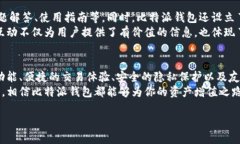     比特派钱包APP官方下载