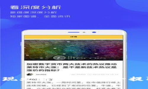 BitKeep钱包提现攻略：快速安全提取您的加密资产