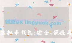 探索全球最大的虚拟币钱