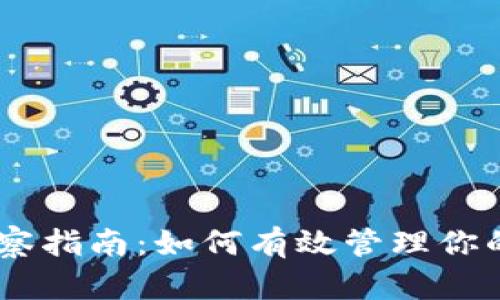 BK钱包观察指南：如何有效管理你的数字资产