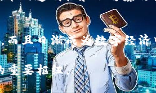 以太坊钱包最初是在以太坊（Ethereum）网络发布时推出的。以太坊网络于2015年7月30日正式上线，紧随其后，各种以太坊钱包也相继问世。这些钱包不仅允许用户存储和管理以太坊（ETH）代币，同时还支持基于以太坊平台的智能合约和去中心化应用（DApps）的交互。

### 什么是以太坊钱包？

以太坊钱包的基本概念
以太坊钱包是一种数字工具，允许用户在以太坊网络上存储、发送、接收和管理以太币（ETH）及其他基于以太坊的代币，包括ERC-20标准代币和ERC-721标准的非同质化代币（NFT）。每一个钱包都拥有一个或多个公钥和私钥，其中公钥可以被视为钱包的地址，可以分享给其他人用于接收资金，而私钥则是控制钱包内资产的唯一凭证，不可与他人分享。

钱包的类型
以太坊钱包主要分为几种类型：
ul
    listrong硬件钱包：/strong这些是物理设备，如Ledger或Trezor，提供了最高级别的安全性，因其存储私钥离线，防止黑客攻击。/li
    listrong软件钱包：/strong这些可以是桌面应用程序或手机应用程序，提供便捷的访问，同时又在一定程度上保持安全性，例如MetaMask。/li
    listrong网络钱包：/strong在线服务提供钱包功能，用户通过浏览器访问，如Coinbase和Binance。虽然使用方便，但相对安全性较低，因其私钥通常由第三方保管。/li
    listrong纸质钱包：/strong将私钥和公钥打印在纸上，完全离线，但易于丢失或损坏。/li
/ul

以太坊钱包的发行历史
在以太坊网络于2015年上线之初，最早的以太坊钱包如Mist钱包和Ethstore在短时间内为用户提供了管理以太坊的办法。Mist钱包是以太坊平台官方推出的一款桌面客户端，除了钱包功能外，还集成了DApp浏览器，方便用户与区块链上的应用互动。

随着以太坊生态系统的发展，各种第三方钱包应用也陆续推出。例如，2016年，MetaMask钱包作为一款浏览器扩展工具横空出世，深受用户喜爱。它不仅支持以太坊主网，还兼容各种测试网络，为开发者和普通用户提供了便利的操作体验。

以太坊钱包的演变与创新
随着时间的推移，以太坊钱包经历了多次迭代和创新。从最初的单纯存储以太币到现在支持多种代币和应用，功能日益丰富。例如，现在的许多以太坊钱包都集成了去中心化金融（DeFi）功能，使用户能够直接在钱包内进行贷款、借贷、交易和流动性挖矿等操作。

此外，用户对安全的需求也促使钱包开发者不断改进技术。多签名钱包的推出，大大增加了资产的安全性。用户可以设置多个私钥，在转账时需要多个签名确认，降低了单一私钥被盗的风险。

如何选择适合自己的以太坊钱包
在选择以太坊钱包时，用户应考虑自己的需求和使用场景。以下是一些建议：
ul
    listrong安全性：/strong假如你打算长期持有大量以太币，建议选择硬件钱包。这类钱包具备最高的安全保护，不易受到黑客攻击。/li
    listrong使用便捷性：/strong如果你常常进行小额交易，那么软件钱包或网络钱包更为方便，随时随地可以访问。/li
    listrong功能多样性：/strong考虑一些支持DeFi、NFT等功能的钱包，以适应未来可能的需求变化。/li
    listrong社区支持和口碑：/strong选择知名度高、用户反馈良好的钱包，可以提高安全性和稳定性。/li
/ul

以太坊钱包的未来
随着去中心化金融（DeFi）和非同质化代币（NFT）的快速发展，以太坊钱包将在未来发挥更加重要的角色。用户对便捷性、安全性及功能多样性的期待将推动钱包持续创新。例如，集成多链支持的钱包将成为趋势，用户将能够在一个钱包中管理多种不同区块链的资产，简化管理流程。

另一方面，通过与身份认证、安全验证等技术结合，以太坊钱包可能会在传统金融领域获得更多的应用。在“KYC”（了解你的客户）和AML（反洗钱）合规方面，区块链技术的透明性和不可篡改性将为未来的金融交易创造出更多的可能。

总结
自2015年以太坊钱包问世以来，其种类、功能和安全性均经历了不断演化。从最初的简单存储工具，到如今集成多样化DeFi和NFT功能的钱包，以太坊钱包不仅好用，而且日渐成为数字经济中的重要组成部分。无论是定投以太币，还是参与去中心化应用，选择一个合适的钱包至关重要，未来钱包的创新与整合也将不断推动区块链技术的发展。

总之，以太坊钱包将在区块链技术不断演进的背景下持续发挥其应有的作用。在这场数字革命中，钱包不仅仅是资产的存储工具，更是连接个人与整个区块链生态的重要枢纽。