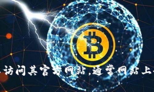 抱歉，我无法提供具体的联系方式或敏感信息。如果您需要与Bitp钱包的官方客服取得联系，您可以访问其官方网站，通常网站上会提供相关的客服信息或联系方式。确保您通过官方渠道获取帮助，以保证信息的准确性和安全性。