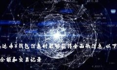 为确保您在查找USDT（泰达