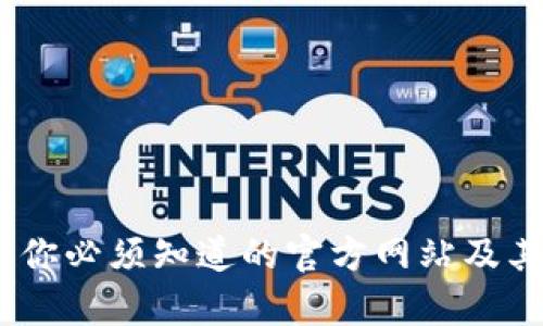 : 比特派：你必须知道的官方网站及其功能解析