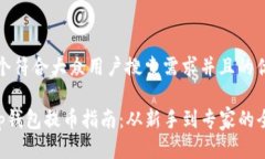 思考一个符合大众用户搜