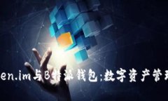 全面解析Token.im与B特派钱