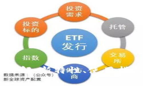 以太坊钱包20版本详解：新特性、使用指南以及常见问题解答