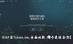 BitP与Token.im：全面比较，