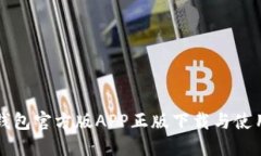 BitP钱包官方版APP正版下载