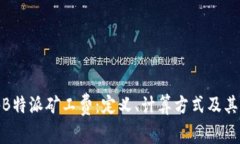 揭秘B特派矿工费：定义、