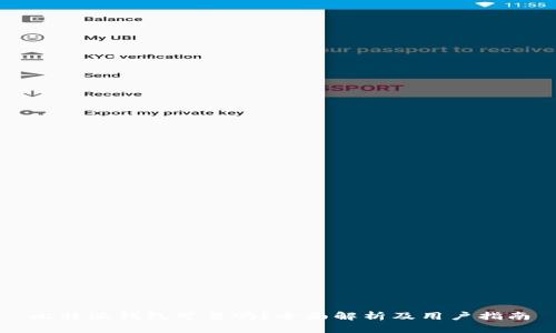 比特派钱包可靠吗？全面解析及用户指南