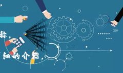 区块链钱包的名称通常称