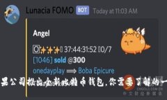 苹果公司推出全新比特币