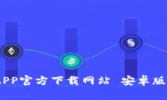 2023年最新版B特派APP官方下