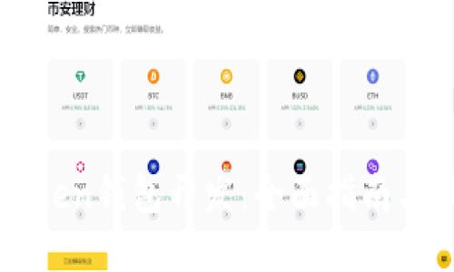 区块链Token钱包开发：全面指南与最佳实践