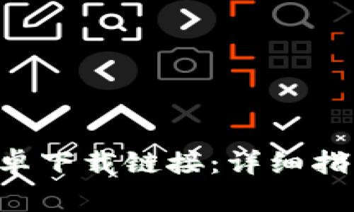 如何使用B特派安卓下载链接：详细指南与常见问题解答