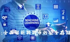 意图代码  比特派钱包：全