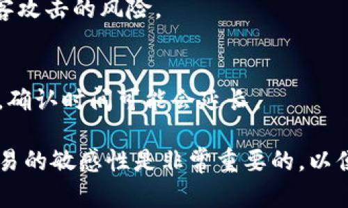   全面解析比特币钱包：如何选择最适合你的数字货币钱包 / 

 guanjianci 比特币钱包, 数字货币安全, 钱包选择, 加密资产管理 /guanjianci 

在当今数字货币逐渐普及的时代，比特币作为市场上最著名和使用最广泛的加密货币，其背后的钱包系统的重要性愈发显著。比特币钱包不仅是存储和管理比特币等数字货币的工具，还是用户进行交易和安全管理自己资产的必需品。本文将全面解析比特币钱包的种类、功能、选择技巧等方方面面，以帮助用户做出最合适的选择。

比特币钱包的基本概念
比特币钱包是一种软件程序，它允许用户与比特币网络进行交互。可以将比特币钱包看作是银行账户，在这里你可以存储、接收和发送比特币。钱包本身并 not 存储比特币，它实际上保存的是私钥，私钥允许你访问和管理你的比特币。

比特币钱包有多种类型，包括桌面钱包、移动钱包、网页钱包和硬件钱包等。每种钱包都有其独特的优缺点，用户可根据自身需求选择适合自己的钱包类型。

比特币钱包的种类
1. **桌面钱包**：桌面钱包是安装在个人计算机上的软件，用户只需下载并安装相应程序。桌面钱包的安全性较高，因为私钥保存在用户的硬盘上，但相应的也会受到病毒和恶意软件的威胁。

2. **移动钱包**：移动钱包是专门为手机用户设计的应用程序。它的便携性使得用户可以轻松地进行小额交易和日常支付。尽管便利，但移动钱包的安全性相对较低，因为手机更容易丢失或被盗。

3. **网页钱包**：网页钱包是一种在线钱包，用户可以通过浏览器访问。虽然这种钱包更方便，但它的安全性依赖于网站的安全性，因而风险较大。

4. **硬件钱包**：硬件钱包是一种将私人密钥离线存储的物理设备，安全性极高，适合长期存储比特币。尽管硬件钱包的价格相对较高，但通常被认为是最安全的选择。

选择比特币钱包的因素
在选择适合自己的比特币钱包时，用户需考虑多个因素：

1. **安全性**：这是选择比特币钱包最重要的因素，用户应该优先考虑钱包的安全性。查看钱包提供的安全措施，如双重认证、私钥管理方式等。

2. **易用性**：钱包的界面应易于操作，尤其是对于初学者来说，易用性可以显著提高用户体验。

3. **支持的币种**：如果用户未来可能会使用其他加密货币，可以选择支持多种数字货币的钱包，以便于管理各种资产。

4. **备份与恢复功能**：一个好的钱包应提供便捷的备份与恢复选项，以防止由于设备故障或其他原因导致资产丢失。

比特币钱包的安全性
安全性是用户选择比特币钱包时最为关注的因素之一。针对安全性的问题，用户应该考虑以下几个方面：

1. **私钥管理**：用户应确保私钥是安全保存的。桌面钱包和硬件钱包通常会提供比较好的私钥保管方案，而一些网页钱包可能存在被黑客攻击的风险。

2. **双重认证**：启用双重认证可以为用户的账户增加一层保护。即使黑客获取了账户信息，没有第二步的验证，他们也无法访问账户。

3. **更新和维护**：定期更新你的钱包软件，确保你使用的是最新版本，以降低安全隐患。

比特币的使用和交易
比特币的使用场景越来越广泛，用户可以通过比特币钱包进行各种交易，包括在线购物、投资、甚至是跨国汇款。需要注意的是，由于比特币交易记录不可更改，确保每次交易的信息准确无误是非常重要的。

此外，由于比特币的价格波动性大，用户在进行交易时应确保选择合适的时机，以减少潜在的经济损失。

常见的问题解答

1. 比特币钱包的费用有哪些？
比特币钱包通常会收取一些费用，这些费用可能包括交易费用、存储费用和转换费用等。了解这些费用有助于用户在选择钱包时更具针对性。

交易费用用于激励矿工处理和验证交易，一般．ll base 就是用户设定的交易费用。存储费用则与钱包服务提供商的政策有关，而转换费用是指用户在不同币种之间进行兑换时所需的手续费。

2. 如何备份比特币钱包？
备份是防止资产丢失的重要措施。不同类型的钱包提供不同的备份解决方案。大多数桌面和移动钱包允许用户生成助记词或种子短语，用户应将其安全存储，以便在需要恢复钱包时使用。

3. 我该如何转移我的比特币至新钱包？
转移比特币到新钱包的过程通常比较简单，只需将新钱包的接收地址复制到当前钱包中，输入想要转移的金额，然后确认交易。用户需确保输入信息准确无误，以防出现多次错误。

4. 硬件钱包和软件钱包哪个更安全？
硬件钱包因其通过离线存储私钥的特性，提供了更高的安全性，而软件钱包则可能面临病毒和黑客攻击的威胁。如果长期持有比特币，建议使用硬件钱包以保证资产安全；若进行频繁交易，软件钱包则提供了更好的灵活性。

5. 如何确保我的比特币钱包不被黑客攻击？
确保钱包安全的措施包括使用强密码、定期更新软件、启用双重认证、备份敏感信息等。此外，用户也应避免在公共Wi-Fi网络下访问钱包，以减小被黑客攻击的风险。

6. 比特币交易的速度和确认时间是怎样的？
比特币的交易速度取决于网络的负载和用户所选择的交易费用。高费用通常会加快交易确认的速度，低费用则可能导致交易确认延迟。如果网络繁忙，确认时间可能会延长。

以上是关于比特币钱包的全面解析，希望这些信息能够帮助你更好地理解和选择适合自己的比特币钱包。随着数字货币技术的发展，保持对钱包和交易的敏感性是非常重要的，以便及时更新和调整自己的策略，确保安全地管理你的数字资产。