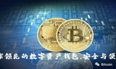 BitP钱包：全球领先的数字