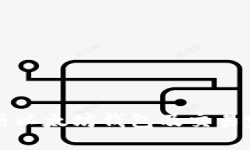如何注册以太坊钱包及交易完全指南