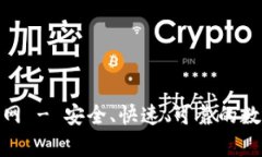 Bitpie官方下载网 - 安全、