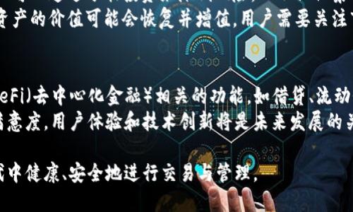    b特派钱包下载网站安全吗？用户必读的安全指南  / 

 guanjianci  b特派钱包, 钱包下载, 网络安全, 加密货币  /guanjianci 

引言
在当今数字货币日益流行的环境下，钱包的选择变得尤为关键。b特派钱包作为市场上的一种新兴数字钱包，吸引了大量用户的关注。然而，关于其下载网站的安全性，用户们却心存疑虑。本篇文章将详细探讨b特派钱包下载网站的安全性，从多个角度为您解答相关疑问。

1. b特派钱包简介
b特派钱包是一种专为加密货币交易设计的数字钱包，允许用户存储、管理和兑换多种数字资产。该钱包支持多种主流加密货币，并提供多种功能，包括实时行情查看、交易所连接等。b特派钱包以用户友好的界面和良好的用户体验，受到许多用户的喜爱。

2. 下载网站的安全性分析
对于任何数字钱包来说，下载来源的安全性至关重要。用户在下载b特派钱包时，应优先考虑官方网站。官方网站一般使用HTTPS协议，这表示数据传输是加密的，能够帮助防止中间人攻击。
此外，用户还应检查网站的SSL证书。一些第三方网站可能会伪装成官方站点进行钓鱼攻击，用户需要仔细辨认URL，确保是官方网站。
还可以通过访问相关的社区论坛、用户评论等来获取使用者对该钱包和下载网站的反馈，进一步确认其安全性。

3. b特派钱包的安全措施
b特派钱包在安全性方面也采取了一些措施。例如，许多数字钱包会使用双重认证（2FA）等手段来增强账户的安全性。此外，也要留意钱包是否支持备份功能，这样即使遇到数据丢失或设备损坏时，用户仍然可以很方便地恢复资产。
b特派钱包在加密技术方面的运用也是一个重要考量点。用户应了解该钱包所使用的加密算法是否足够安全，以保障其资产的安全性。

4. 防范网络攻击的最佳实践
为了进一步保护自己的资产，用户须采取一些防范网络攻击的策略。首先，用户为了锁定自己的资产，建议使用硬件钱包进行长期存储，而将b特派钱包用作日常交易的工具。
其次，定期修改密码并避免使用简单的、容易被猜测的密码。此外，用户应确保自己的设备上安装了最新的安全更新和防病毒软件。
还应谨慎处理任何来自未知来源的链接和附件，避免点击可疑的链接。通过了解网络钓鱼攻击的特征，用户可以更有效地防止诈骗。

5. 可能面临的风险
尽管b特派钱包和其下载网站可能具有一定的安全性，但无论如何，数字货币市场本身仍存在诸多风险。例如，市场波动性大、法律法规不明朗都可能导致用户的资产面临威胁。
在选择钱包时，用户应考虑到这些潜在风险，合理配置自己的资产，避免过度集中在某一种加密货币或平台上。

6. 结论
总的来说，b特派钱包下载网站的安全性与用户的警惕程度密切相关。只要用户通过官方网站下载，并采取合理的安全措施，就能够在一定程度上保护自己的数字资产。使用任何数字钱包前，用户应详细了解其功能和风险，做到知己知彼，才能在数字货币世界中更为从容。

相关问题解答
问题1：b特派钱包如何保障用户隐私？
b特派钱包采用多种方式保护用户隐私。用户在注册和使用该钱包时，平台不会强迫收集过多个人信息。这种做法不仅能够保障用户的隐私安全，也能降低黑客进行社会工程攻击的风险。
此外，b特派钱包会定期更新隐私政策，确保平台在收集和使用数据时遵循相关法律法规。用户也应定期检查隐私设置，了解自己的数据是如何被使用的。

问题2：用户该如何选择合适的数字钱包？
选择数字钱包的过程需要考虑多个因素。首先，用户应该根据自己的需求选择钱包类型，例如热钱包适合日常交易，而冷钱包则更适合长期储存资产。
其次，安全性是着重考量的标准之一。用户应了解钱包的安全措施，如是否支持双重认证、是否有备份功能等。
最后，用户应关注钱包的用户体验，包括操作界面的友好程度、交易费用的透明性等方面。在多重因素的综合考虑下，用户可以选择最适合自己的数字钱包。

问题3：b特派钱包的收费标准如何？
b特派钱包的收费标准通常根据交易类型和金额而有所不同。一般来说，发送和接收加密货币的手续费由区块链网络本身决定，而钱包平台可能会额外收取一定的服务费用。
用户在使用b特派钱包前，应该详细了解相关的费用政策，并注意平台是否会在没有提前通知的情况下更改收费标准。此外，用户可借助社区或专业评测文章了解其他用户的经验和建议，进一步评估收费标准的合理性。

问题4：出现问题时，用户可以如何联系客服？
对于任何数字钱包平台，良好的客户服务都是确保用户体验的重要因素之一。在b特派钱包的官网上，用户通常能够找到客服联系方式，包括电子邮件、在线客服或社交媒体等途径。
在联系客户服务时，用户应准备好相关的账号信息和问题描述，这样有助于客服更快地解决问题。此外，用户也可以访问b特派钱包的常见问题解答（FAQ）页面，了解是否有已有的解决方案。

问题5：如何应对数字货币市场的波动？
数字货币市场的波动性是众所周知的，投资者在面对这种波动时，应保持冷静，并制定合理的投资策略。例如，用户可以通过分散投资来降低风险，而不仅仅集中在某一资产上。
此外，长期持有也是应对市场波动的一种有效策略。在一段时间内，市场可能出现剧烈波动，但随着时间的推移，资产的价值可能会恢复并增值。用户需要关注市场动态，但不必随时随地进行交易以避免情绪化决策。

问题6：未来b特派钱包的发展趋势如何？
随着数字货币市场的不断发展，b特派钱包也在积极地进行产品创新与改进。未来，钱包平台可能会增加更多与DeFi（去中心化金融）相关的功能，如借贷、流动性挖掘等。
此外，随着用户隐私保护意识的提高，b特派钱包也会致力于在用户安全和隐私之间寻求平衡，实现更高的用户满意度。用户体验和技术创新将是未来发展的关键。

综上所述，理解b特派钱包的安全性、功能以及与之相关的风险和挑战，将有助于用户在这一数字化资产的新时代中健康、安全地进行交易与管理。