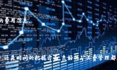   b特派钱包如何有效充值