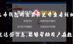 biao ti/biao ti火币钱包BTC和