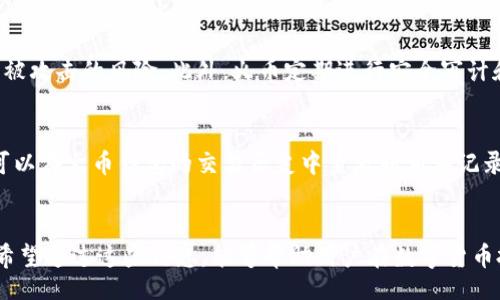 biao ti/biao ti
火币钱包BTC和USDT地址是否相同？揭秘虚拟货币地址的真相

/guanjianci
火币钱包, BTC地址, USDT地址, 虚拟货币地址

引言
在数字货币日益盛行的今天，许多人开始关注如何安全地存储和管理他们的虚拟资产。火币钱包作为一个广泛使用的数字货币钱包，成为了用户存储和交易比特币（BTC）、泰达币（USDT）等虚拟货币的重要工具。随着对数字资产的进一步了解，人们对钱包地址有了越来越多的疑问，特别是BTC和USDT的地址是否相同这个问题。本文将深入探讨与此相关的内容，帮助用户清晰认识虚拟货币地址的本质。进一步的，我们还将回答6个常见的问题，来加深大家对火币钱包及其地址的了解。

虚拟货币地址的基本概念
虚拟货币地址是用户在进行数字资产交易时用来识别其资产的标识符。每种数字货币都有其特定的地址格式。在比特币和USDT的自己存在明显的差异。比特币地址通常以'1'、'3'或者'bc1'开头，而USDT可以在以太坊、波场和Omni网络上转账，因此在不同的区块链网络上将有不同格式的地址。这个关键点对于理解为什么BTC和USDT地址不相同至关重要。

火币钱包的工作原理
火币钱包是一种集中化资产管理工具，为用户提供数字资产的存储和管理服务。它的核心功能包括资产存储、交易、提现等。用户在注册火币钱包后，系统会为其生成独一无二的钱包地址，用户可以通过该地址进行数字资产的接收和发送。火币在保护用户资产的同时，还提供了多种功能，如资产交换、实时行情查询等，帮助用户更好地管理其数字资产。

BTC与USDT地址的本质区别
对于数字货币的新手用户来说，BTC和USDT地址是否相同是一个常见的问题。从技术层面看，BTC（比特币）和USDT（泰达币）是基于不同技术和网络构建的。因此，它们的地址格式、生成算法和可用性都有明显的区别。比特币主要在其独立的比特币区块链上操作，而USDT作为一种稳定币，可以在多种区块链上交易，这直接导致了用户生成的地址风格多样性。

火币钱包地址使用的注意事项
在使用火币钱包进行交易时，用户需要特别注意地址的正确性。这是因为一旦用户错误地将资产发送到错误地址，资产可能会永久丢失。此外，不同地址的兼容性也是个关键问题。用户不能将BTC发送到USDT地址，反之亦然。因此，在进行交易前，务必仔细核对将要使用的地址类型。

数字资产安全性的重要性
安全性是一项重要的关注点。随着数字资产投资者的不断增加，数字货币平台和钱包也成为黑客攻击的目标。火币钱包采取了一系列安全措施来保护用户的资产，包括多重签名技术、冷存储、加密技术等。然而，无论平台的安全性如何，用户自身也需重视个人信息的保护，定期更换密码，开启双因素认证等措施，以确保账户安全。

常见问题解答

h4问题1：火币钱包的BTC和USDT地址相同吗？/h4
火币钱包的BTC和USDT地址并不同。由于比特币和泰达币是基于不同区块链的资产，因此它们会生成不同格式的地址。例如，比特币地址可能以'1'、'3'或'bc1'开头，而泰达币在以太坊链上的地址则较长，且通常以'0x'开头。因此，在进行资产转移前，确认地址格式至关重要。

h4问题2：如何在火币钱包安全存储我的数字资产？/h4
在火币钱包中存储数字资产时，用户应采取一系列安全措施来确保资产安全。首先，用户应使用强密码，并定期更换。其次，开启双因素身份验证（2FA），增加账户安全性。此外，避免在公共网络中进行交易，不随意共享个人信息，定期检查账户活动等都能有效保护数字资产的安全。最后，建议用户将较大额的资产转入冷钱包进行存储，降低被盗风险。

h4问题3：如何识别和使用火币钱包的地址？/h4
在火币钱包中，每个用户都可轻松识别和使用他们的地址。用户只需登录钱包，进入资产管理界面，选择相应的数字资产，即可看到对应的接收地址。复制地址时应注意，确保在粘贴到发送方时没有遗漏或多余的字符。此外，在使用过程中，用户需要清晰了解每个资产的地址格式，避免因地址不匹配而造成资产的损失。

h4问题4：为什么要避免将BTC发送到USDT地址？/h4
虚拟货币交易过程中，避免将BTC发送到USDT地址，是为了防止资产永久丢失。由于这两种资产基于不同的区块链技术，它们的地址格式完全不同，这意味着一旦用户错误地进行转账，极有可能导致资产无法恢复。因此，建议用户在进行交易前务必仔细核对资产类型，确保地址匹配，以维护资产的正常流动。

h4问题5：火币钱包如何保证用户交易的安全性？/h4
火币钱包在用户交易安全性方面做了诸多保障措施。首先，火币采用了多重签名技术，在进行一笔交易前确保多个个人的签名确认，从而增加了资产转移的安全性。其次，火币钱包将用户资产与平台运营资金隔离，降低了被攻击的风险。此外，火币定期进行安全审计和漏洞扫描，及时修复潜在的安全隐患，从而维护用户权益。

h4问题6：怎样将虚拟资产从火币钱包转移到其他钱包？/h4
将虚拟资产从火币钱包转移到其他钱包的步骤相对简单。用户登录到火币钱包，进入资产管理界面，选择欲转移的资产，点击转出或提现按钮，输入接收方地址和转账金额，再为交易输入密码完成确认。完成交易后，用户可以在火币钱包的交易历史中查看到相应记录，确保资产成功转移。同时，建议用户在进行转账时再次核实接收地址的准确性，确保转账的安全顺利。

结论
综上所述，火币钱包的BTC和USDT地址并不相同，用户在进行虚拟货币的存储和交易时需特别留意这一点。通过本文的分析，读者可以更深入地了解虚拟货币地址的性质、火币钱包的使用以及数字资产安全性的必要性。希望通过这些信息，能够帮助用户在数字货币投资的旅程中更加顺利、安全。