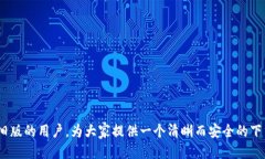 如何下载b特派钱包旧版及