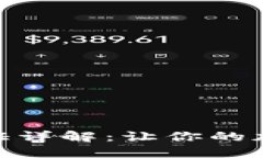 比特派KYC D验证详解：让你