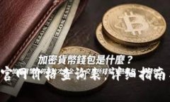 如何下载B特派官网价格查