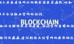 我无法直接访问或检查网