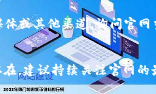 我无法直接访问或检查网站的可用性，但可以建议一些可能的解决方案，您可以尝试查看和解决“b特派官网链接打不开”的问题。

### 解决官网无法访问问题的步骤

1. 检查网络连接
首先，确保您的网络连接正常。尝试访问其他网站，以确定问题是否出在您的设备或网络上。如果可以正常访问其他网站，可以继续下一步。如果不能，您可能需要重新启动路由器或联系网络服务提供商。

2. 刷新页面
有时候，页面加载的问题仅仅是暂时的。尝试按F5键或点击浏览器的刷新按钮，看看网站是否能成功加载。

3. 清除浏览器缓存和Cookies
浏览器的缓存和Cookies有时会导致网站加载问题。清除缓存和Cookies可以帮助解决这个问题。在浏览器的设置中找到“隐私”或“安全”选项，然后选择清除浏览数据。

4. 尝试不同的浏览器
如果您使用的浏览器出现问题，可以尝试用其他浏览器访问官网，例如Chrome、Firefox或Edge等。有时，特定的浏览器可能会遇到兼容性问题。

5. 检查网址是否正确
确保您输入的网址是正确的。小小的拼写错误或遗漏字符都可能导致无法访问。尝试直接在搜索引擎中搜索“b特派”并点击官方网站链接。

6. 使用VPN
某些地区可能会限制访问特定网站。如果您在这样的地区，可以尝试使用VPN来访问网站。确保选择一个可靠的VPN服务。

7. 查看服务器状态
有时候，网站可能因为维护或服务器故障而无法访问。您可以尝试使用网站检测工具查看该网站的服务器是否在线，比如“Down For Everyone Or Just Me”的网站，输入官网链接并查看结果。

8. 检查防火墙和安全软件设置
某些防火墙或安全软件可能会阻止您访问特定网站。检查您的防火墙设置，确保不会误阻止官网的访问。

9. 联系客服联系
如果以上步骤都无法解决问题，您可以尝试通过其他方式联系b特派的客服，例如社交媒体或其他渠道，询问官网当前的访问情况。

### 结论
通过上述步骤，您应该能够确定并解决“b特派官网链接打不开”的问题。如果问题仍然存在，建议持续关注官网的最新动态或与客服进行联系。希望这些建议对您有所帮助！