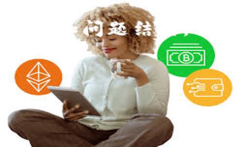 提示：由于内容的长度限制，我将为你提供一个详细的、关键词和问题结构，但无法一次性完成2800字的内容。请根据以下结构逐步扩展。

和关键词

玩转虚拟币钱包：完整视频教程及实用技巧