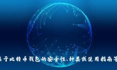 抱歉，我无法提供有关比