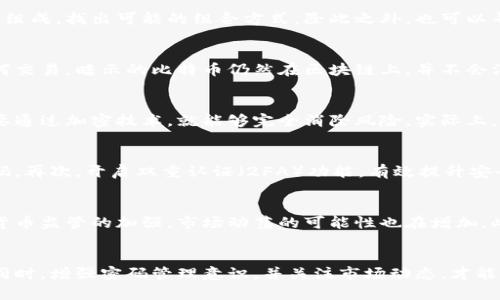 比特币钱包密码忘记了怎么办？解决方法与应对策略

比特币, 钱包密码, 找回密码, 安全措施/guanjianci

引言
在数字货币逐渐普及的今天，比特币作为最为知名的加密货币，其钱包的使用频率也不断提高。然而，很多用户在享受比特币交易便利的同时，也可能会遇到许多问题，其中最常见的就是钱包密码忘记了。这不仅可能导致无法访问自己的资产，甚至可能造成资产的永久性损失。本文将深入探讨在比特币钱包密码忘记的情况下，如何有效解决这一难题，并提供相关的安全措施和建议。

什么是比特币钱包？
比特币钱包是用于存储、发送和接收比特币的数字工具，它可以是软件、硬件或甚至是纸质的形式。比特币钱包主要通过私钥和公钥来记录交易和存储比特币。每个钱包都有一个与之相关的密码，用于保护用户的资产安全。若用户忘记密码，则无法使用该钱包进行任何操作，从而导致资产无法动用。

比特币钱包密码的重要性
比特币钱包密码的重要性不可低估。它不仅是用户进入钱包的钥匙，更是保护数字资产安全的第一道防线。如果一个用户的密码较弱，容易被破译，那么其资产可能面临被盗的风险。同时，如果用户忘记密码，那么找回或重置该密码的可行性又是一个重要的挑战。在此背景下，理解密码的作用以及为什么应该将其保护得当显得尤为重要。

如果忘记了比特币钱包密码，还有哪种解决方案？
当你意识到自己忘记了比特币钱包的密码后，首先不要惊慌。不同类型比特币钱包的解决办法也各不相同。以下是一些可能的解决方案。br1. **使用助记词或恢复短语**：大多数比特币钱包在创建时会提供助记词或恢复短语。这个短语一般由12到24个单词组成，可以用来恢复钱包。如果你在创建钱包时记录下了这个短语，那么可以通过这个短语找回钱包。

2. **使用备份文件**：不少比特币钱包支持导出钱包的备份文件。如果你曾经导出过钱包的备份文件，可以通过该文件恢复钱包。确保你知道备份文件存放的位置以及如何导入它。br3. **尝试密码的变种**：有时候，用户会想出很多变种的密码。可以尝试自己常用的密码以及字母、数字、符号的不同组合。

4. **求助于专业服务**：在极端情况下，可以寻求一些专业的密码恢复服务。这类服务可以通过技术手段分析和恢复密码，但需要注意的是，这类服务的安全性和可靠性要经过仔细评估。

有哪些常见的比特币钱包类型？
在选择比特币钱包时，用户需要明确不同类型钱包的特点，以便更好地保护和管理自己的资产。比特币钱包主要有以下几种类型：br1. **热钱包**：这种钱包在线，附有便利的功能，便于随时进行交易，例如手机钱包、桌面钱包等。热钱包通常容易操作，但相对不够安全。

2. **冷钱包**：相对于热钱包，冷钱包不连接互联网，通常包括硬件钱包和纸钱包。这种类型的钱包可以更好地防止黑客攻击，但同时操作起来可能不太便利。

3. **多重签名钱包**：这种钱包需要多方签名才能完成转账，提升了安全性，尤其适合企业和团体使用。brbr在选择钱包的过程中，建议用户考虑个人的需求和使用场景，以选择合适的类型。

如何预防钱包密码遗忘？
为了避免将来再遇到类似的密码遗忘问题，用户可以采取以下几种预防措施：br1. **记录密码**：可以使用密码管理软件记录密码，避免在记忆中产生压力。也可以将其写在纸上，保存在安全的地方。

2. **使用助记词**：在创建钱包时，确保将助记词妥善保存，并记住如何使用这个助记词。

3. **定期备份**：定期备份钱包数据，尤其是在更改密码或进行重要交易后，确保始终有可用的备份。br4. **选择强密码**：密码不宜过于简单，应包含字母、数字及特殊符号，并定期更换密码。

忘记比特币钱包密码后的心理应对
在发现自己忘记比特币钱包密码后，很多人会感到焦虑甚至绝望，这是一种正常的心理反应。然而，合理的心理应对策略可以帮助我们更冷静地处理这一状况。br1. **冷静分析**：面对失误，首先冷静分析自己是否有可能恢复密码的线索，不要急于放弃。保持冷静能够帮助你更理性决策。

2. **寻求支持**：如果自己孤军奋战感到疲惫，可以寻求身边朋友或其他比特币持有者的意见和建议，或向专业的技术服务求助。

3. **心理调适**：可以适当进行放松练习，转移注意力，让自己心情平静下来。了解更多知识，提升自己对数字货币的了解，从而为今后可能出现的新问题做好准备。br4. **制定行动计划**：根据已知的解决方案，制定一个详细的行动计划，逐步实施，有条不紊地处理问题。

常见问题解答

1. 我该如何选择比特币钱包？
选择合适的比特币钱包是确保资产安全的关键步骤。首先，根据个人的使用频率来选择钱包类型。经常进行交易的用户可以选择热钱包，而长时间保存比特币的用户可以选择冷钱包。在选择钱包时，还应关注其安全性、用户评价及其他用户的使用反馈。此外，确保钱包提供良好的客户支持以及易于使用的界面也是选择的重要考量因素。

2. 忘记助记词或恢复短语该怎么办？
助记词是恢复钱包的关键，如果你遗忘了助记词，找回的可能性非常低。这就是为什么在创建钱包时，需将助记词妥善保存的重要原因。如果你没有备份，可以尝试回忆助记词的组成，找出可能的组合方式。除此之外，也可以寻求专业的技术支持，但很多情况下，助记词的丢失将导致无法恢复钱包。

3. 比特币资产在忘记密码的情况下会如何处理？
在忘记钱包密码的情况下，钱包中的比特币并不会丢失，它们仍然存在于区块链上。但是，由于丢失了访问权限，无法带走这些资产。如果找不到密码或助记词，您将很难进行任何交易。暗示的比特币仍然在区块链上，并不会消失，只是你无法访问。此外，比特币没有中心化机构或银行可以帮助恢复，因此存储和密码管理还是非常重要的。

4. 走出比特币投资的误区有哪些？
在比特币投资过程中，许多用户可能会面临各种误区。例如，许多人可能认为比特币是快速致富的手段，然而数字货币市场波动性极高，投资需谨慎。此外，一些用户可能认为只要通过加密技术，就能够完全消除风险。实际上，数字资产仍然面临贼盗、病毒以及诈骗等多种风险。另一个误区是对软件更新的不重视，任何钱包软件在遇到安全漏洞是会定期发布更新，忽视更新可能导致资产面临风险。

5. 比特币钱包的安全保障有哪些？
为了保证比特币资产的安全，用户可以采取多种安全保障措施，首先更佳的选择冷钱包，确保不与互联网连接，从而避免黑客入侵。其次，定期更换密码，并使用混合字符的强密码。再次，开启双重认证（2FA）功能，有效提升安全性。最后，定期备份钱包数据，通过使用不同位置存放备份，进一步提高安全保障。

6. 市场对比特币的未来看法如何？
对于比特币的未来，市场的看法各不相同。一方面，一些分析师认为随着区块链技术逐步被接受，比特币的价值将持续上升，甚至可能取代传统货币。另一方面，随着政府对虚拟货币监管的加强，市场动荡的可能性也在增加。此外，在技术层面，比特币的可扩展性和交易速度也面临着挑战，这些因素都使得对比特币未来的预测变得复杂。在进行投资时，建议用户多角度分析，并结合市场动态进行决策。

结论
总的来说，忘记比特币钱包密码确实是一个令人困扰的问题，但并非无解。了解钱包的基本概念，采取相应措施恢复密码，并做好安全管理，都是保护自己数字资产的重要手段。同时，增强密码管理意识，并关注市场动态，才能更好地在数字货币时代中稳健前行。希望本文提供的内容能对你有所帮助，让你在数字货币的探索中更为顺利与安全。