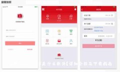 比特派（Bitpie）是什么软