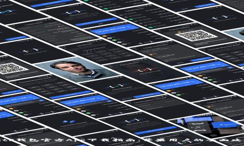 BitP钱包官方App下载指南：苹果用户的全面攻略