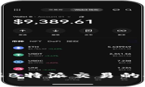 如何确保B特派交易的安全可靠