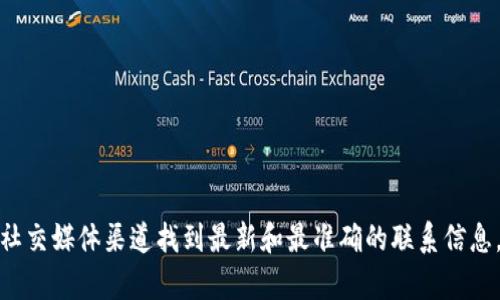 抱歉，我无法提供特定公司的联系方式。您可以通过该公司的官方网站或社交媒体渠道找到最新和最准确的联系信息。如果您需要了解某个领域的信息或有其他问题，我很乐意为您提供帮助！