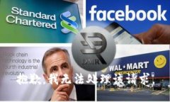 抱歉，我无法处理该请求