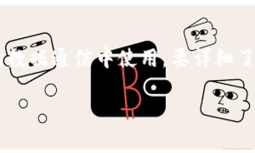 特派是一种专用的连接方式，通常在计算机网络和系统中的数据通信中使用。要详细了解它的性质、作用以及相关问题，以下是一个和关键词介绍。

深入探讨b特派连接：定义、应用与行业前景