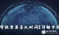 比特派身份认证审核需要